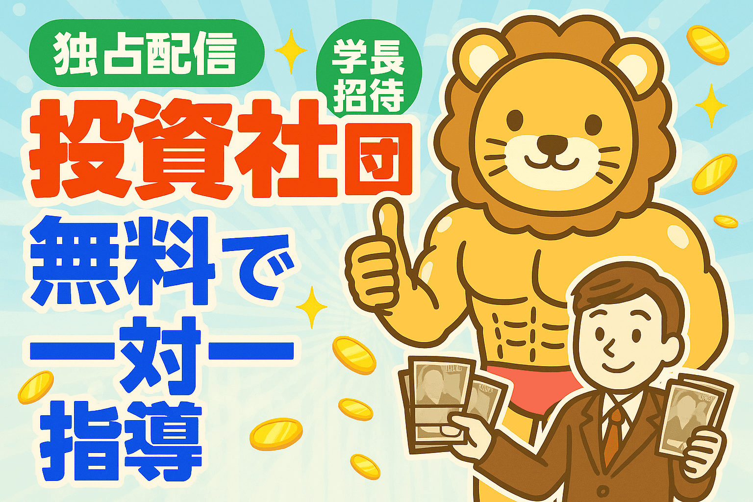 両学長